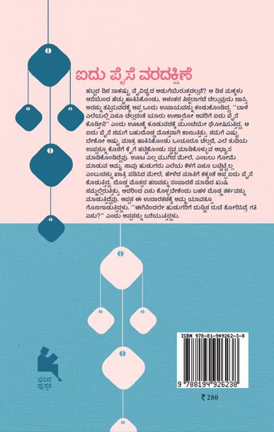 ಐದು ಪೈಸೆ ವರದಕ್ಷಿಣೆ (Aidu Paise Varadakshine)