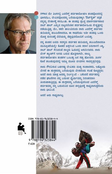 ಎವರೆಸ್ಟ್(Everest)