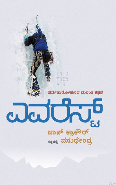 ಎವರೆಸ್ಟ್(Everest)