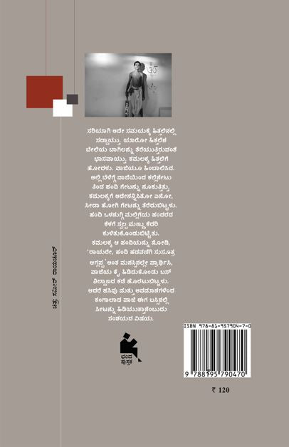 ಮನೀಷೆ (Maneeshe)