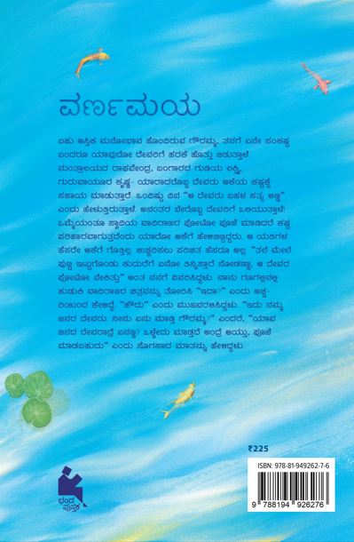 ವರ್ಣಮಯ (Varnamaya)