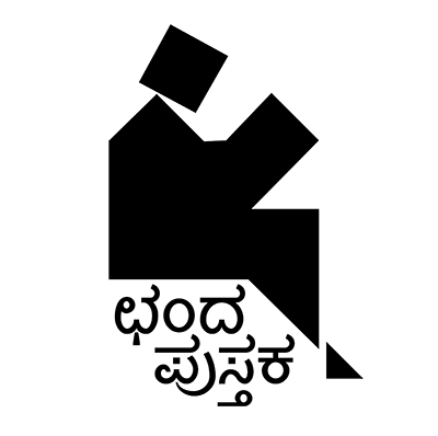 ಛಂದ ಪುಸ್ತಕ